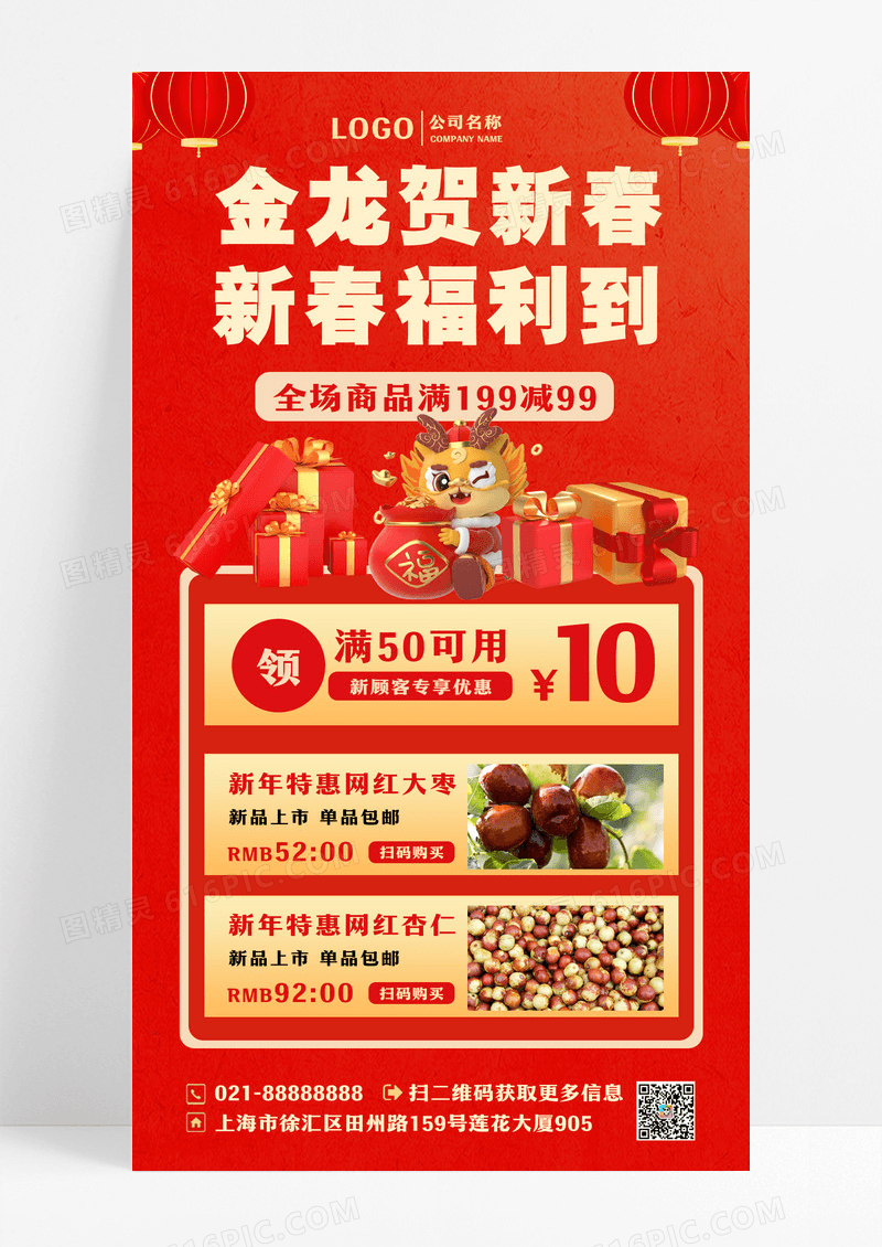 红色中国风春节营销龙年海报设计